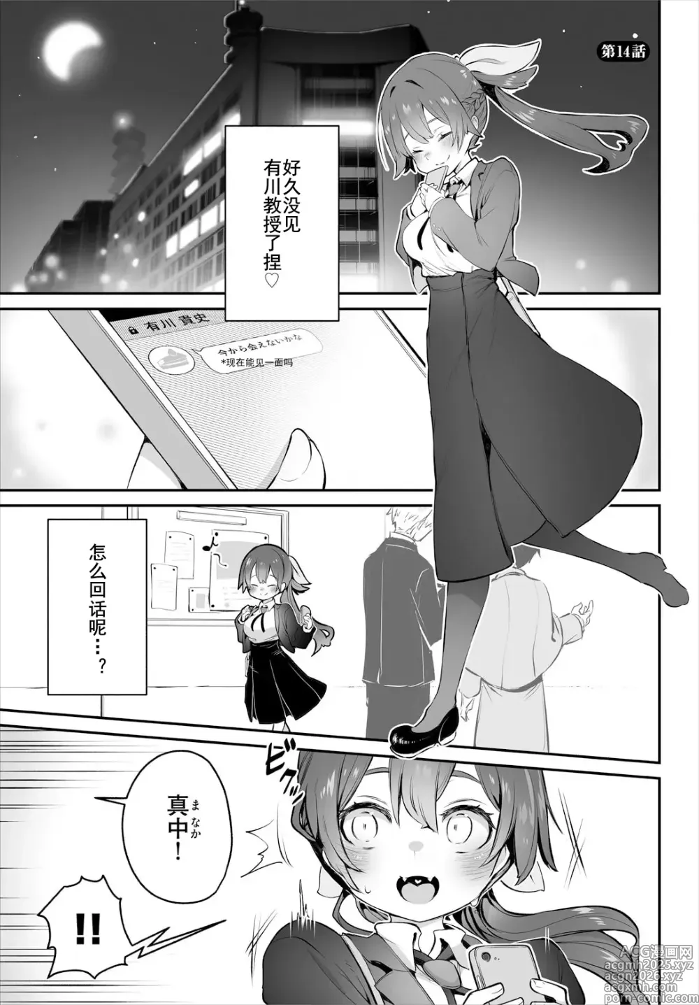 Page 4 of manga 东京黑匣子-抖S教授的疑案报告 14