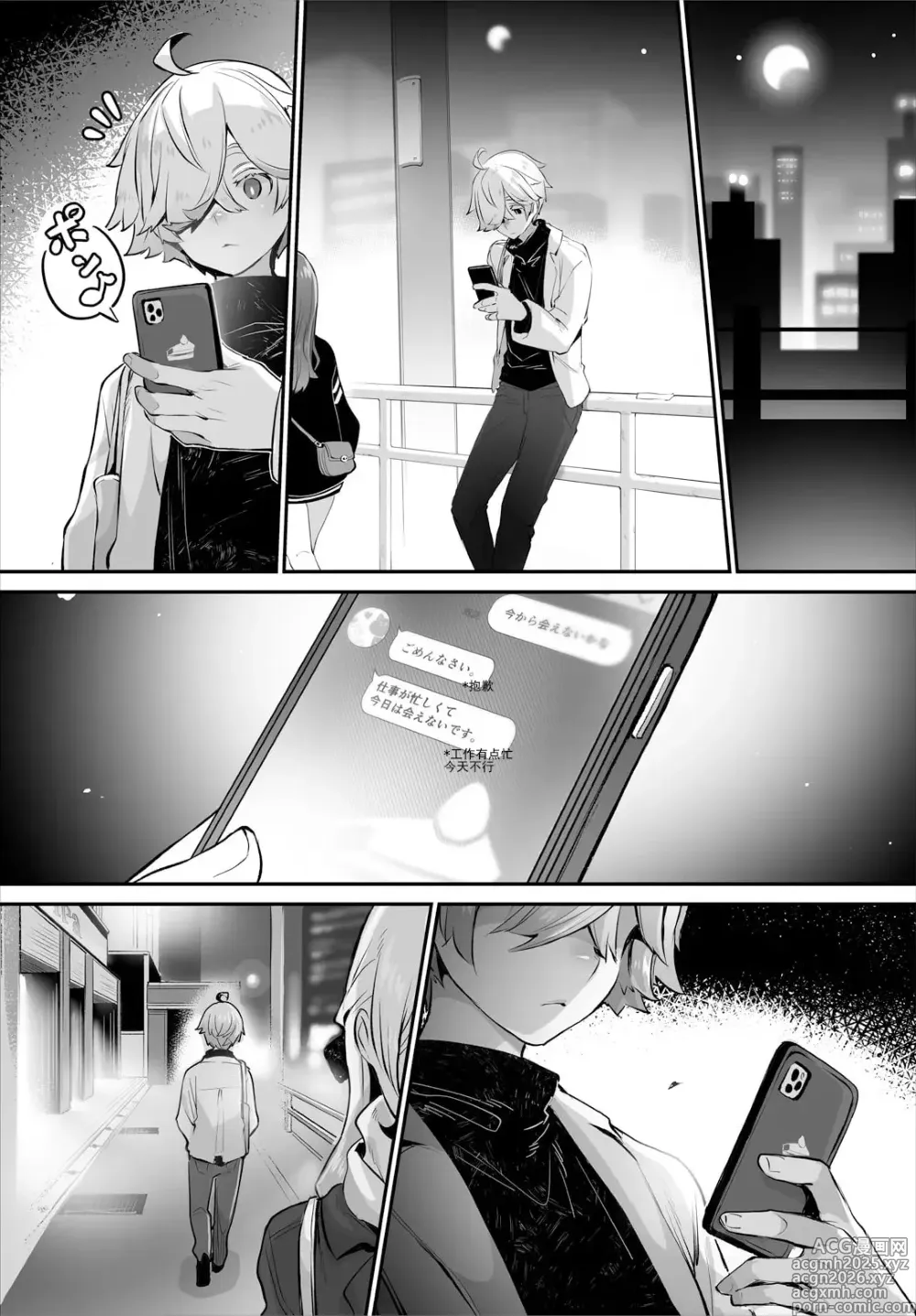 Page 6 of manga 东京黑匣子-抖S教授的疑案报告 14