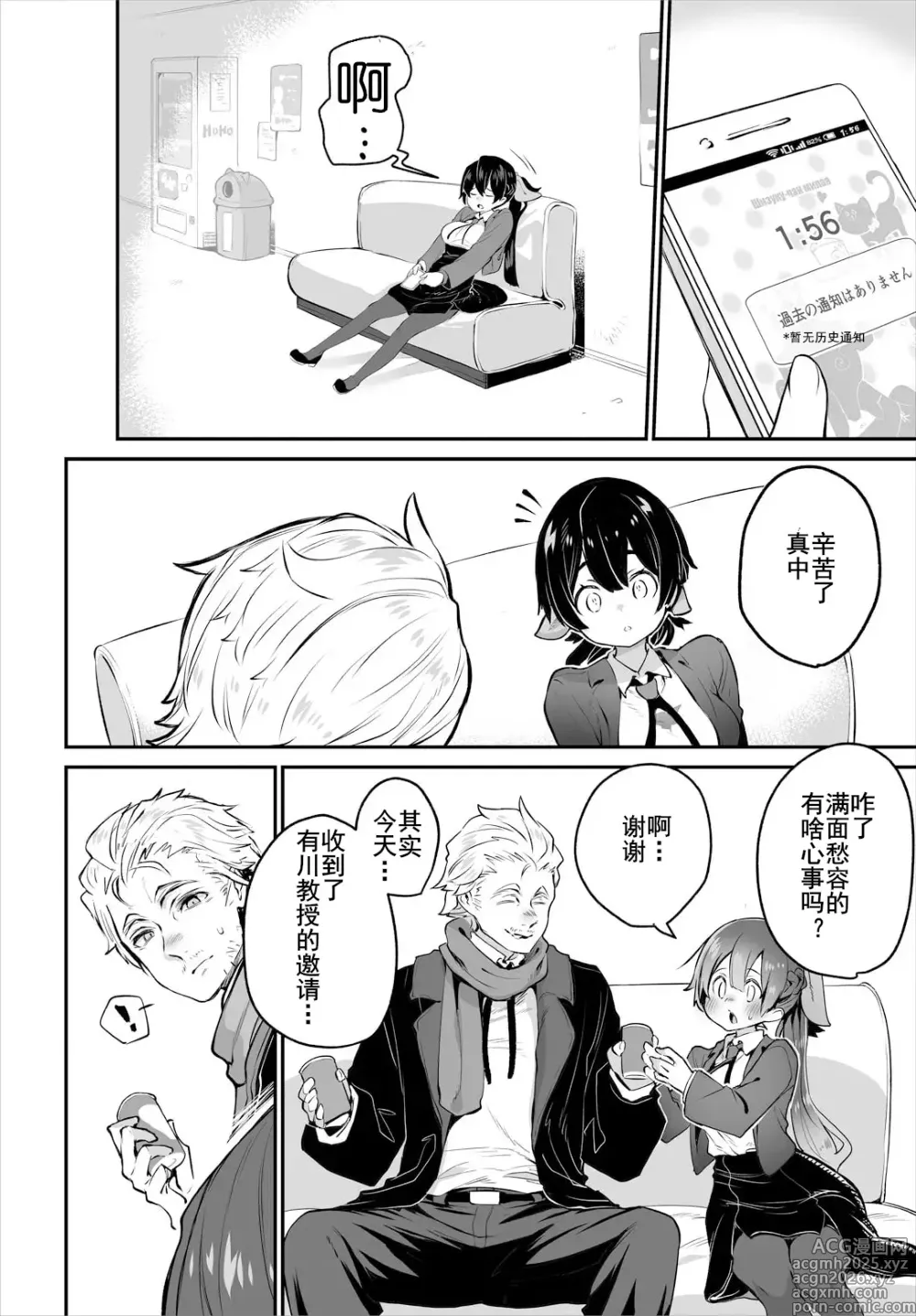 Page 7 of manga 东京黑匣子-抖S教授的疑案报告 14