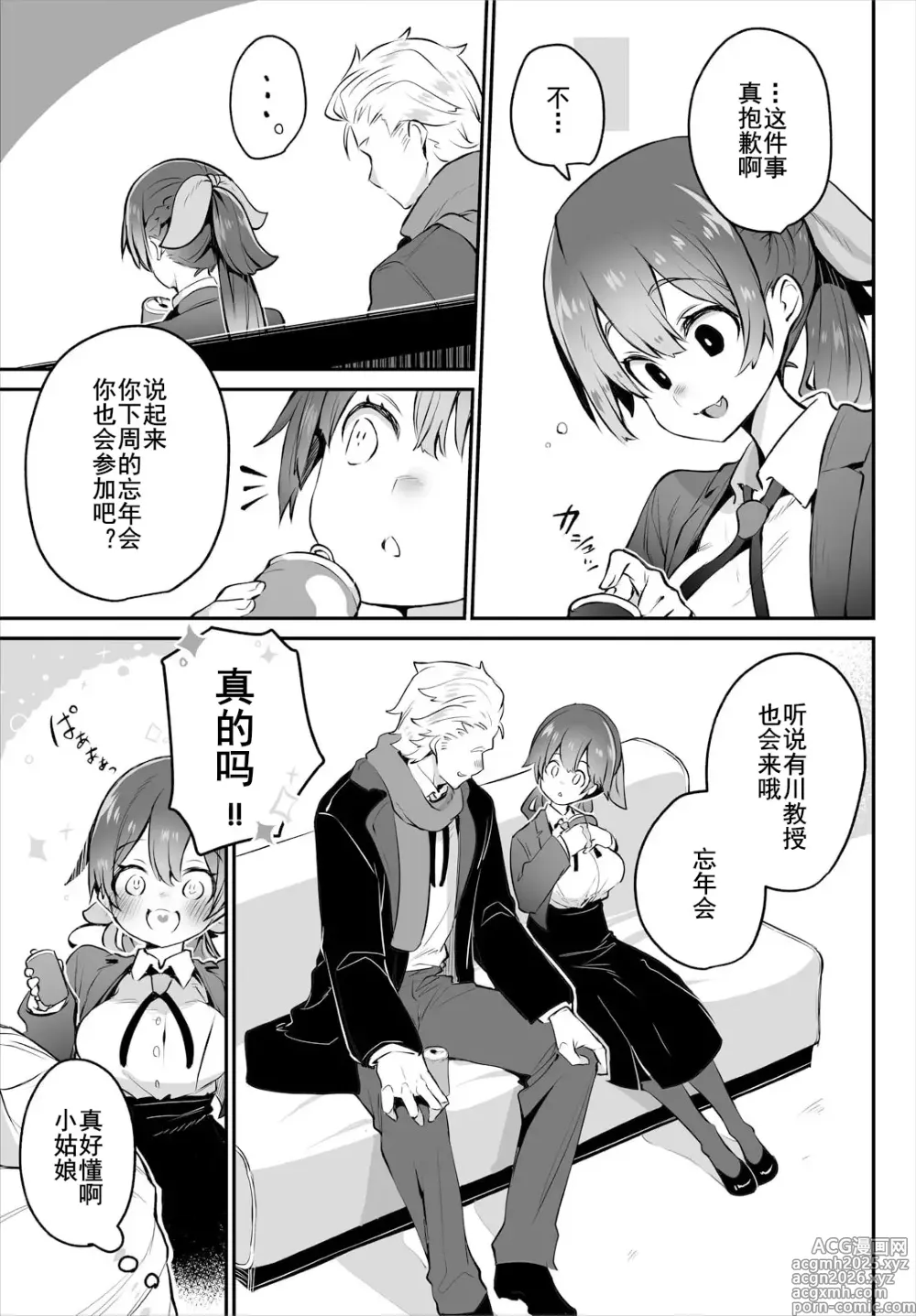 Page 8 of manga 东京黑匣子-抖S教授的疑案报告 14