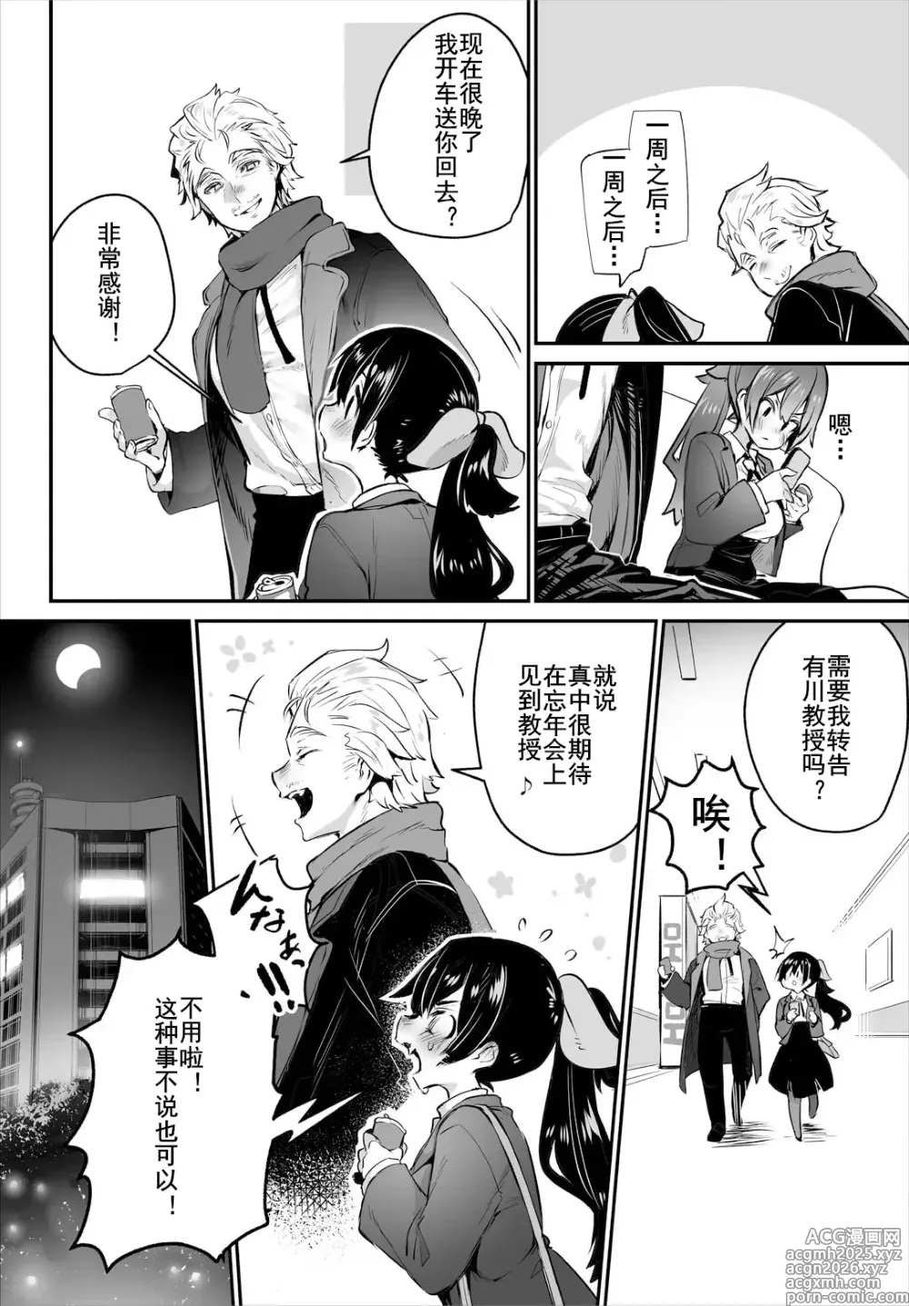 Page 9 of manga 东京黑匣子-抖S教授的疑案报告 14