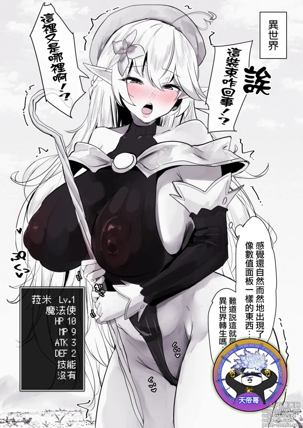 Page 1 of doujinshi lmy的異世界轉生1-4