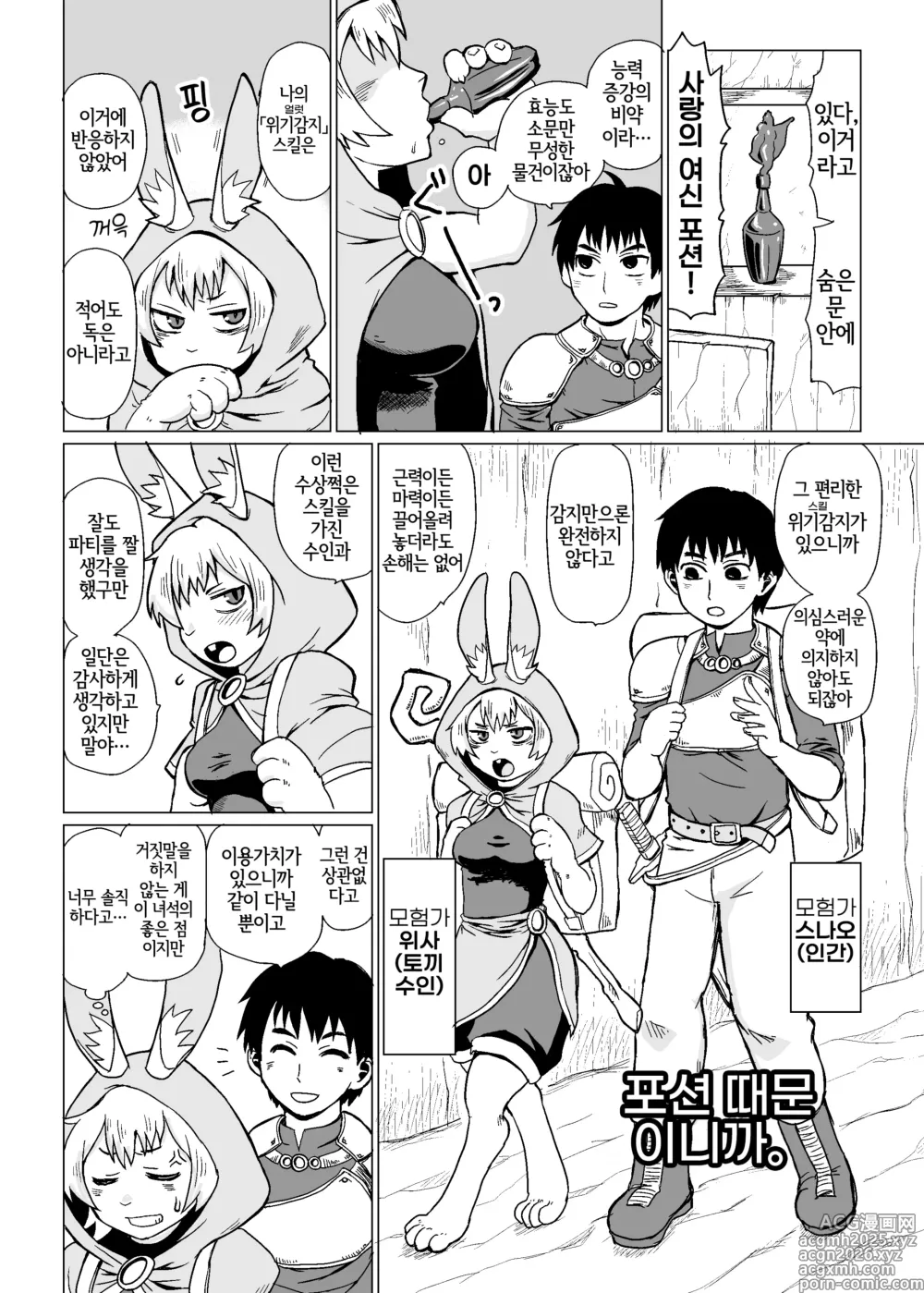 Page 4 of doujinshi 수인 모둠정식