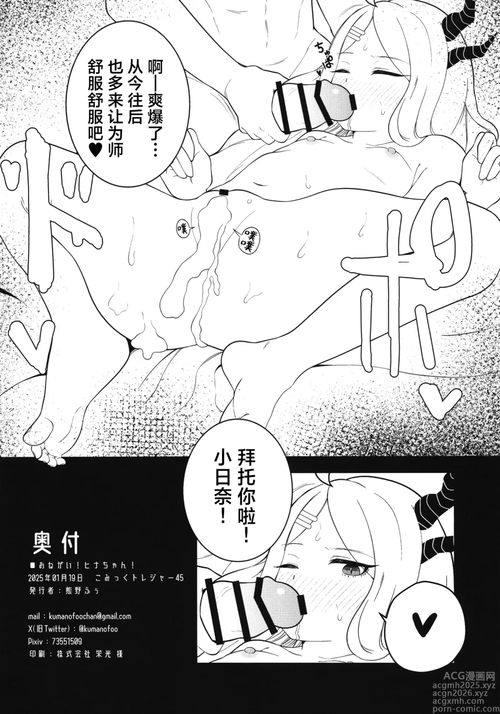 Page 14 of doujinshi 拜托你啦小日奈!