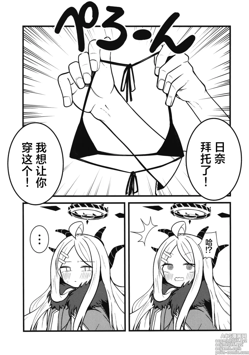 Page 3 of doujinshi 拜托你啦小日奈!