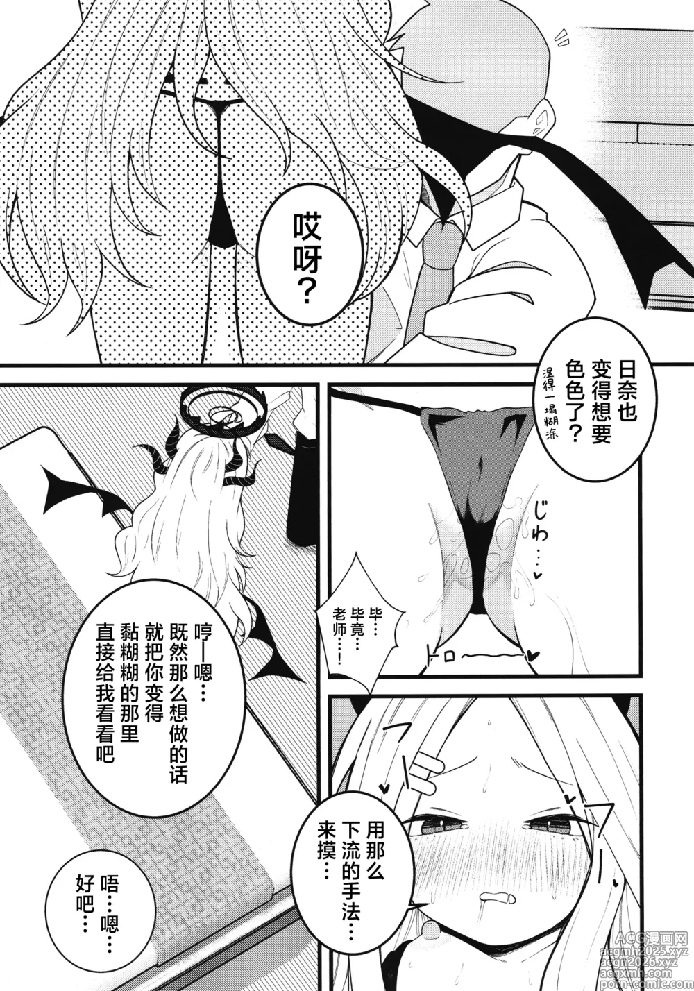 Page 7 of doujinshi 拜托你啦小日奈!