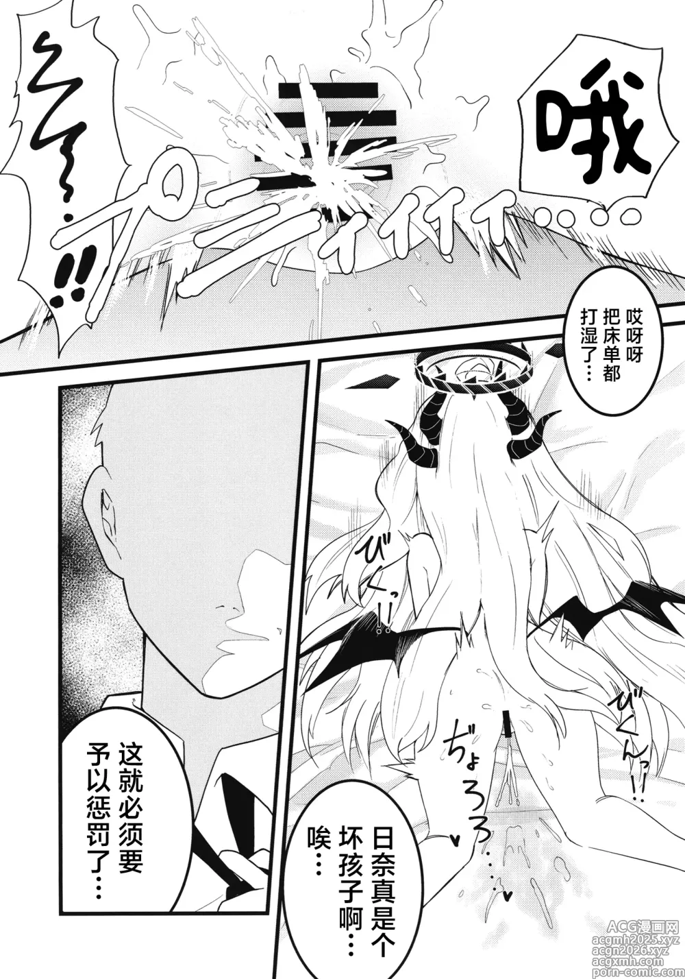 Page 9 of doujinshi 拜托你啦小日奈!