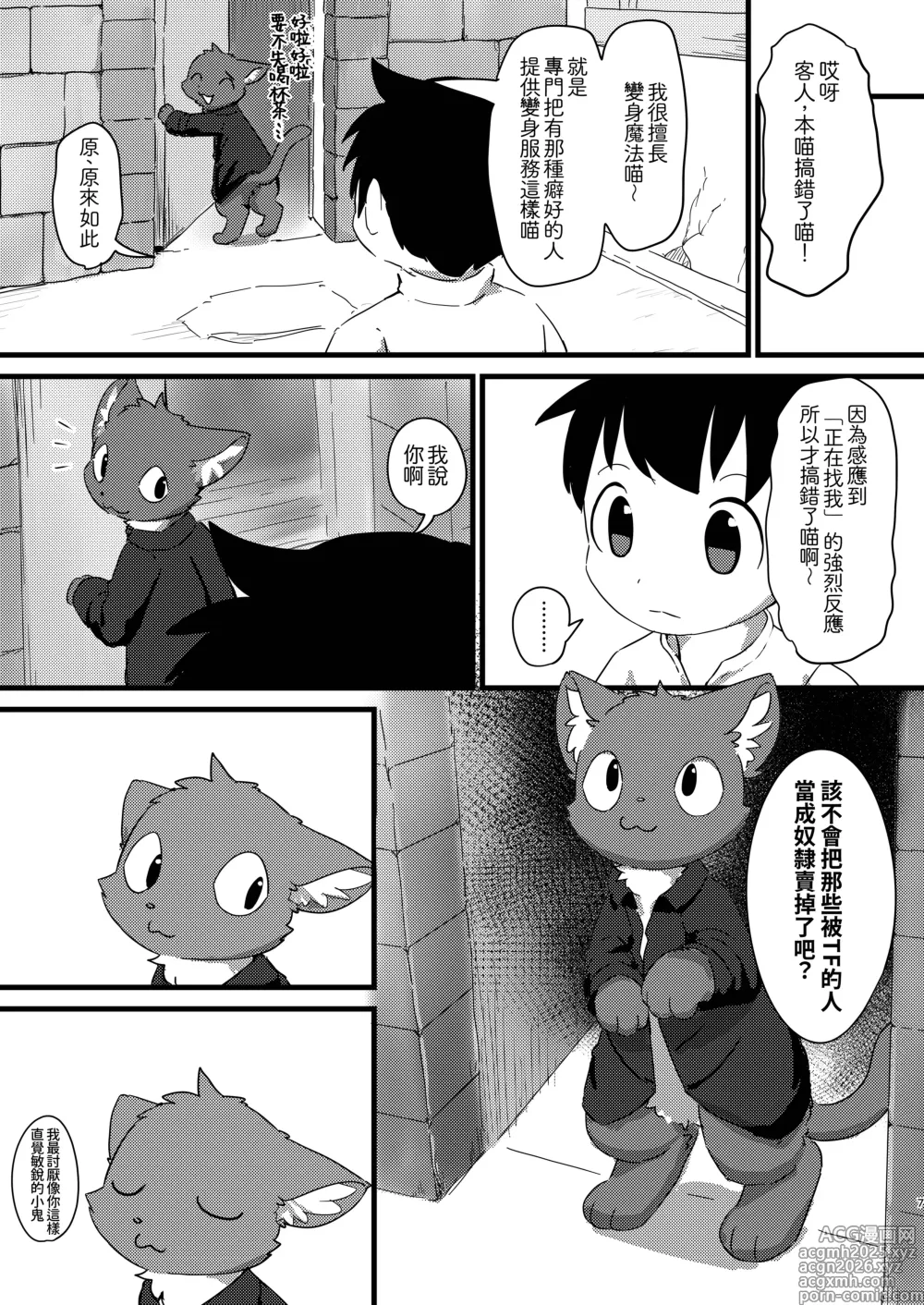 Page 7 of doujinshi 一起來成為~蘿莉狐!