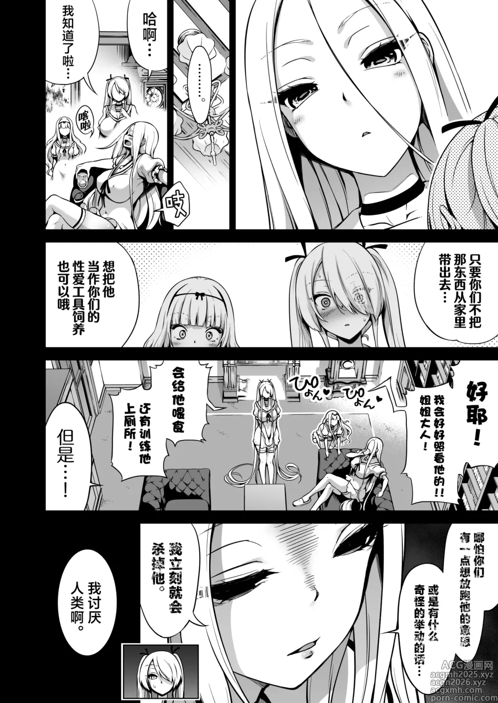 Page 9 of doujinshi 被只有我才能摸的榨精魅魔三姐妹榨得一干二净的故事3~主人公宠物篇~