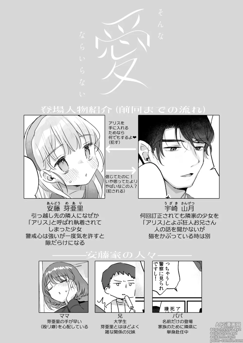 Page 2 of doujinshi Sonna Ainara Iranai 2～Arisu Nanka Janai no ni Tonari no Onii-san ga Arisu tte Yondekite Nanka Kowai～