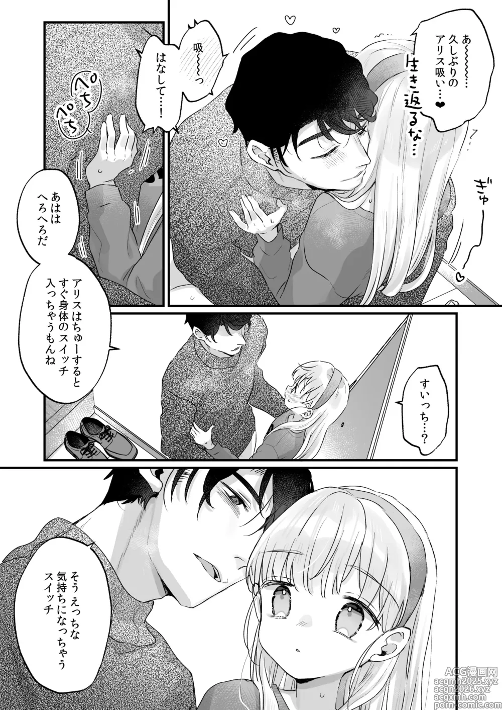 Page 13 of doujinshi Sonna Ainara Iranai 2～Arisu Nanka Janai no ni Tonari no Onii-san ga Arisu tte Yondekite Nanka Kowai～
