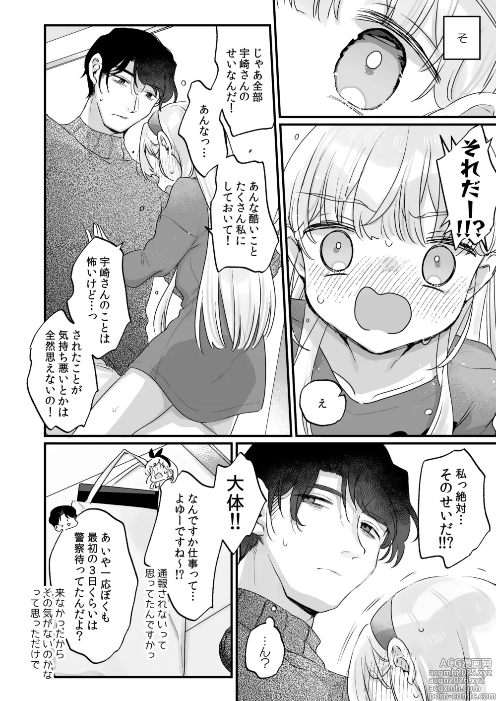 Page 14 of doujinshi Sonna Ainara Iranai 2～Arisu Nanka Janai no ni Tonari no Onii-san ga Arisu tte Yondekite Nanka Kowai～