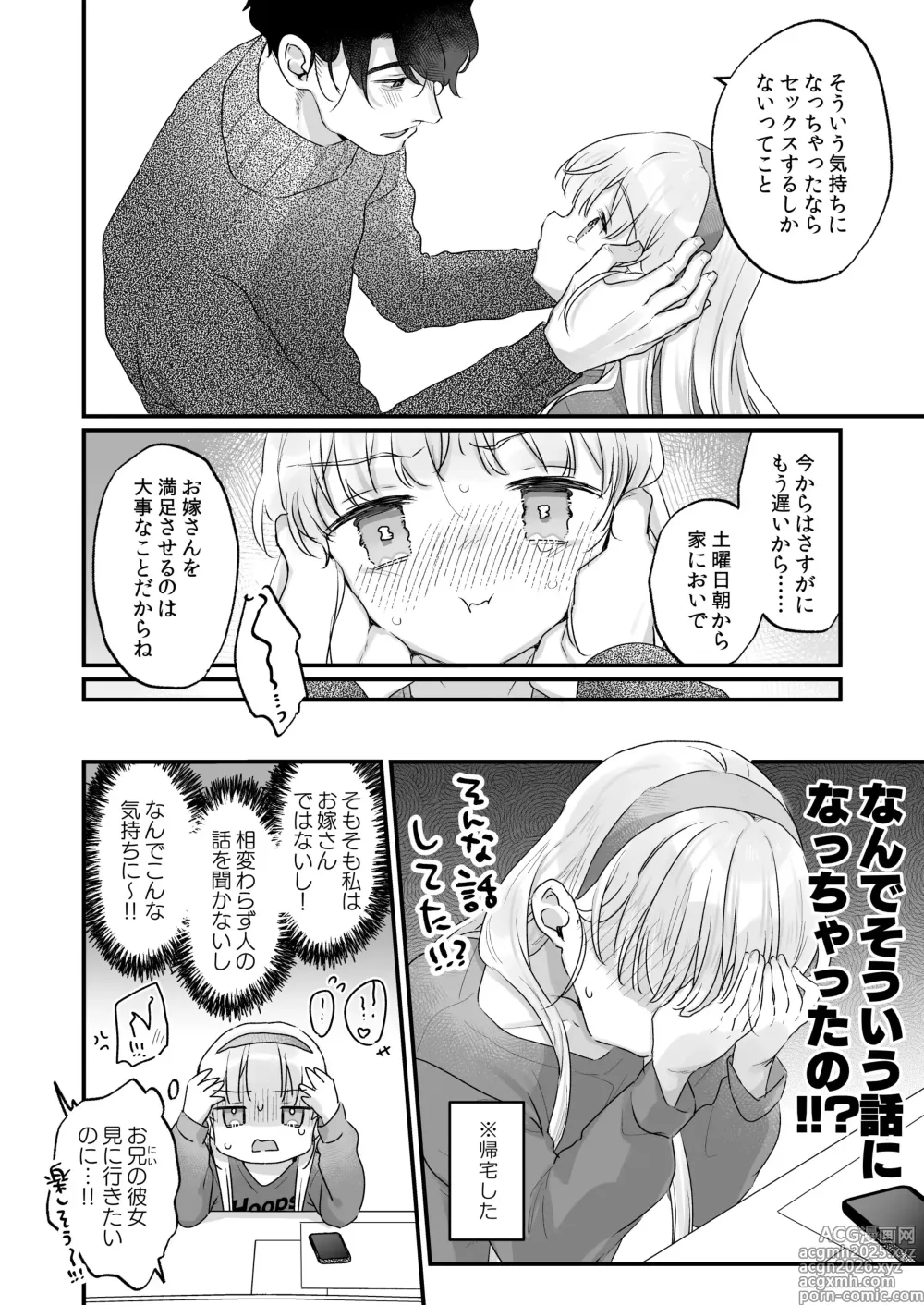 Page 16 of doujinshi Sonna Ainara Iranai 2～Arisu Nanka Janai no ni Tonari no Onii-san ga Arisu tte Yondekite Nanka Kowai～