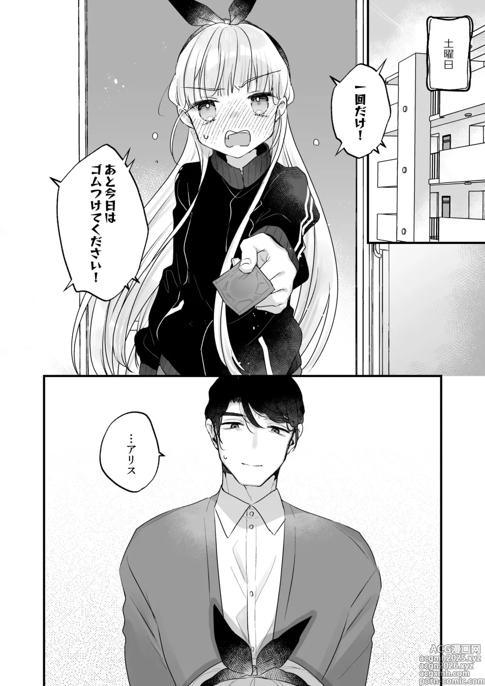 Page 18 of doujinshi Sonna Ainara Iranai 2～Arisu Nanka Janai no ni Tonari no Onii-san ga Arisu tte Yondekite Nanka Kowai～