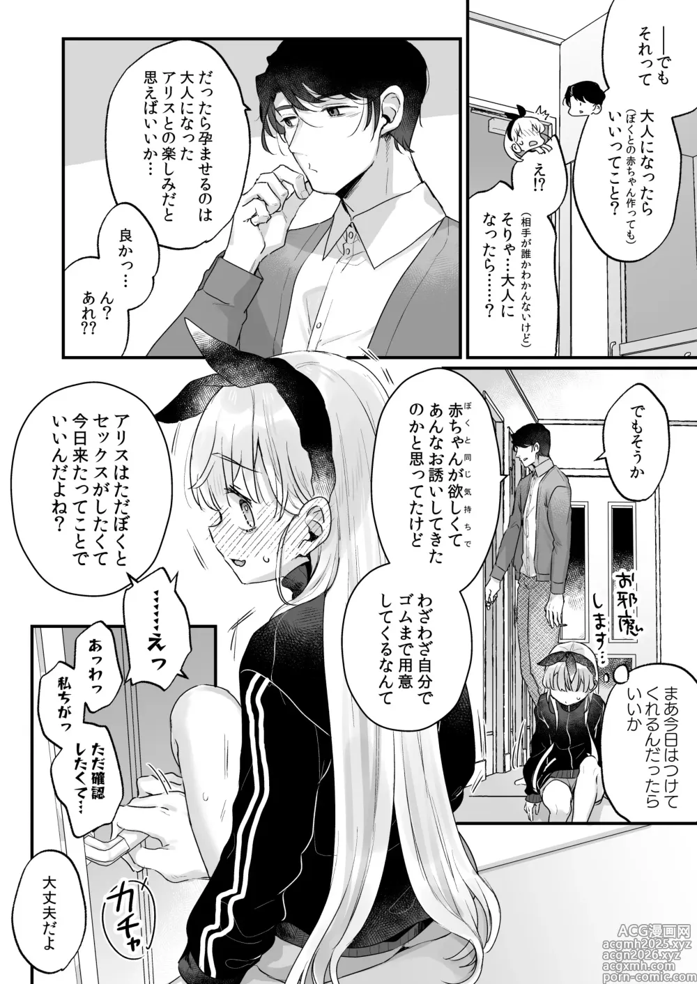 Page 20 of doujinshi Sonna Ainara Iranai 2～Arisu Nanka Janai no ni Tonari no Onii-san ga Arisu tte Yondekite Nanka Kowai～
