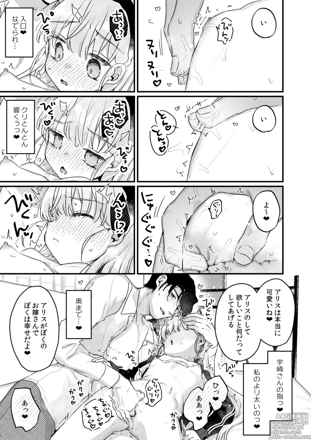 Page 27 of doujinshi Sonna Ainara Iranai 2～Arisu Nanka Janai no ni Tonari no Onii-san ga Arisu tte Yondekite Nanka Kowai～