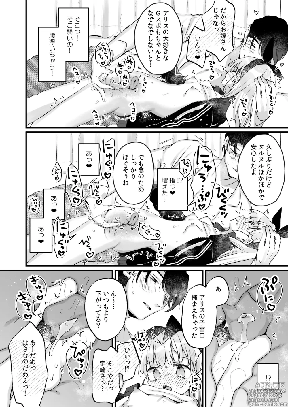 Page 28 of doujinshi Sonna Ainara Iranai 2～Arisu Nanka Janai no ni Tonari no Onii-san ga Arisu tte Yondekite Nanka Kowai～