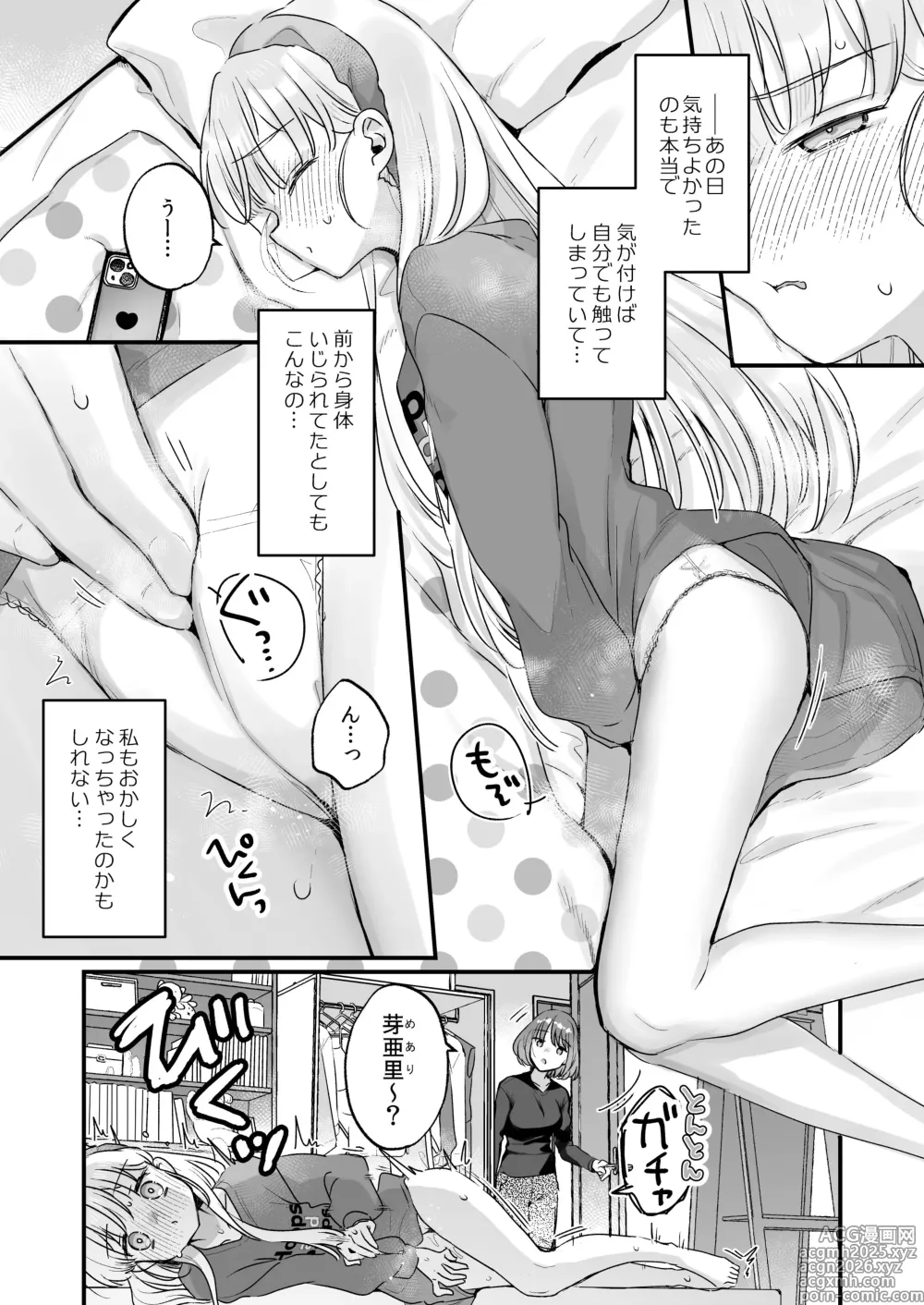 Page 6 of doujinshi Sonna Ainara Iranai 2～Arisu Nanka Janai no ni Tonari no Onii-san ga Arisu tte Yondekite Nanka Kowai～