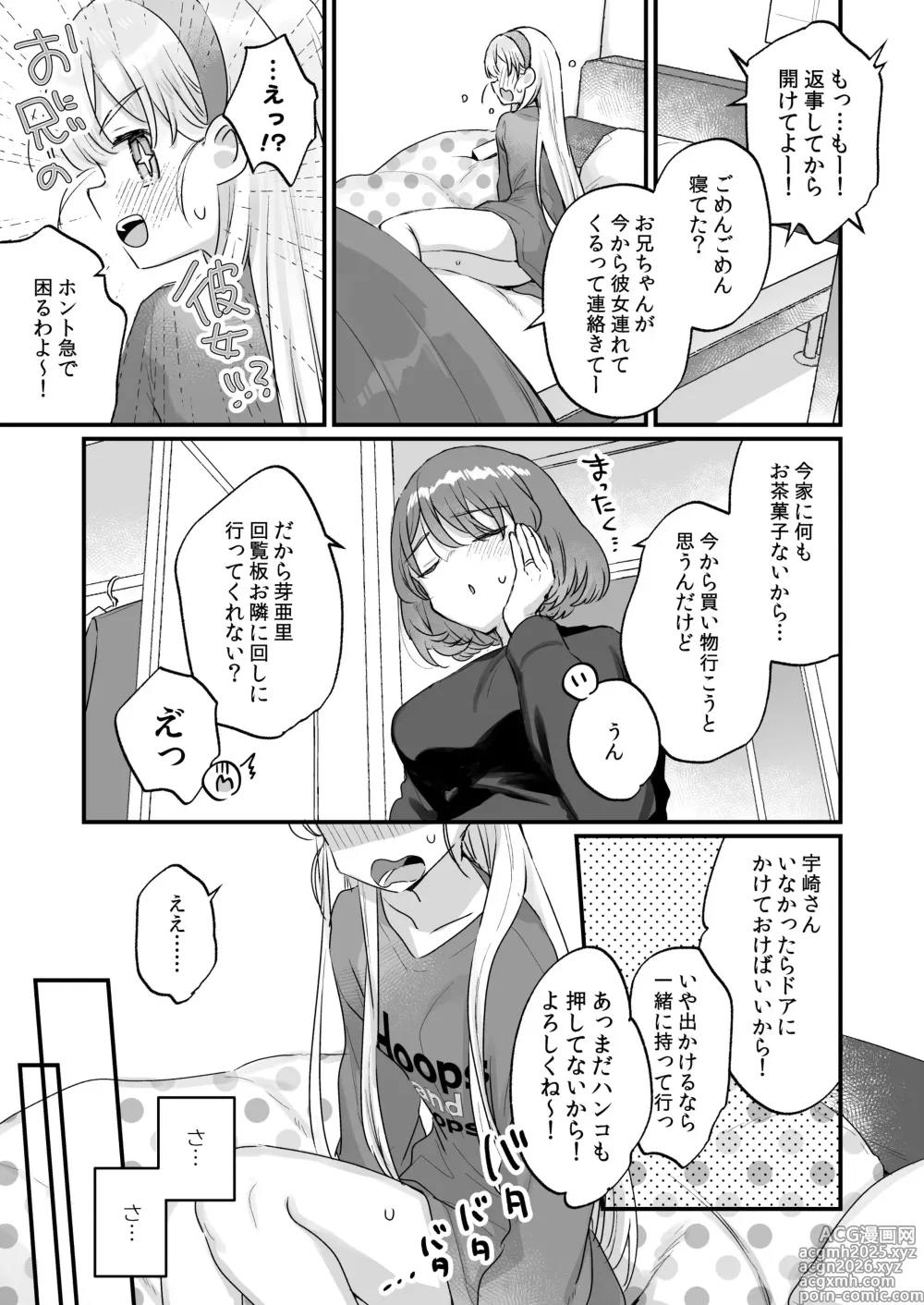 Page 7 of doujinshi Sonna Ainara Iranai 2～Arisu Nanka Janai no ni Tonari no Onii-san ga Arisu tte Yondekite Nanka Kowai～