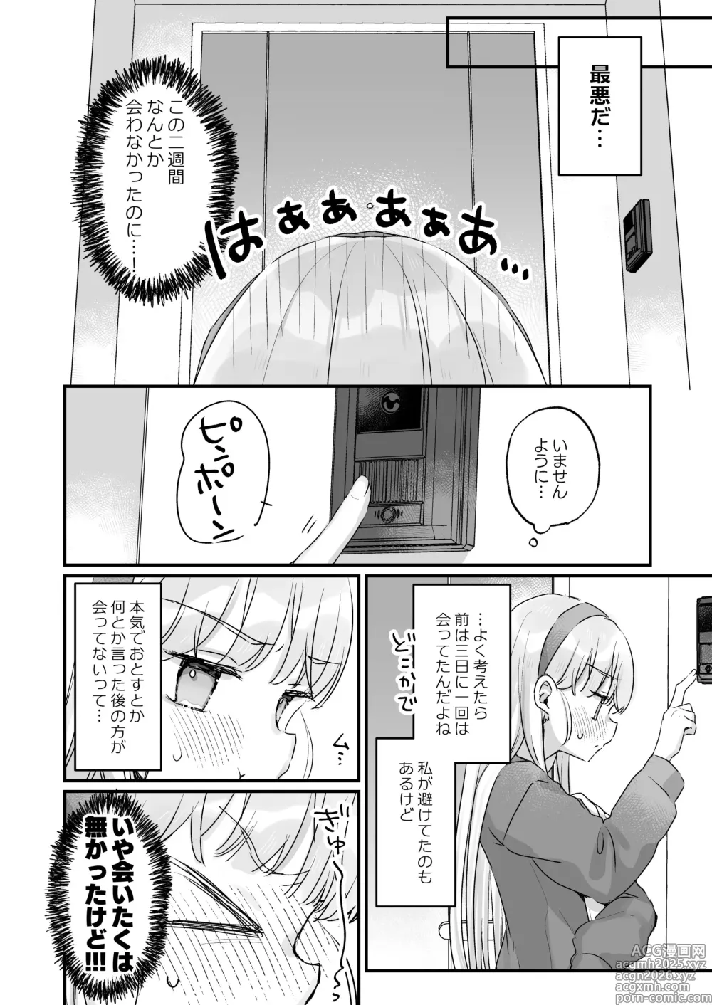 Page 8 of doujinshi Sonna Ainara Iranai 2～Arisu Nanka Janai no ni Tonari no Onii-san ga Arisu tte Yondekite Nanka Kowai～