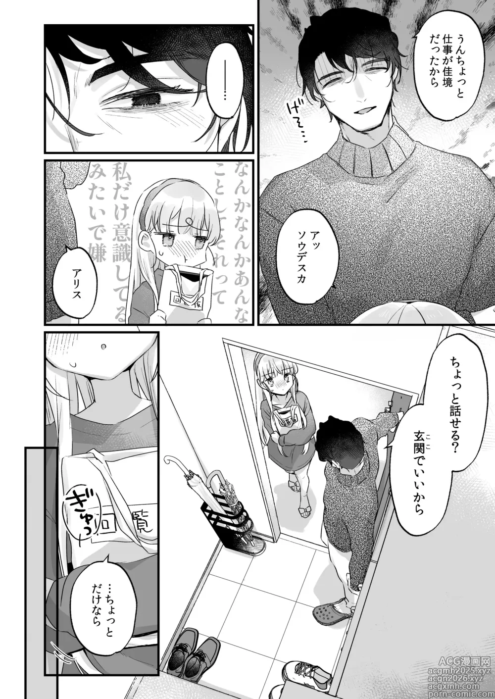 Page 10 of doujinshi Sonna Ainara Iranai 2～Arisu Nanka Janai no ni Tonari no Onii-san ga Arisu tte Yondekite Nanka Kowai～