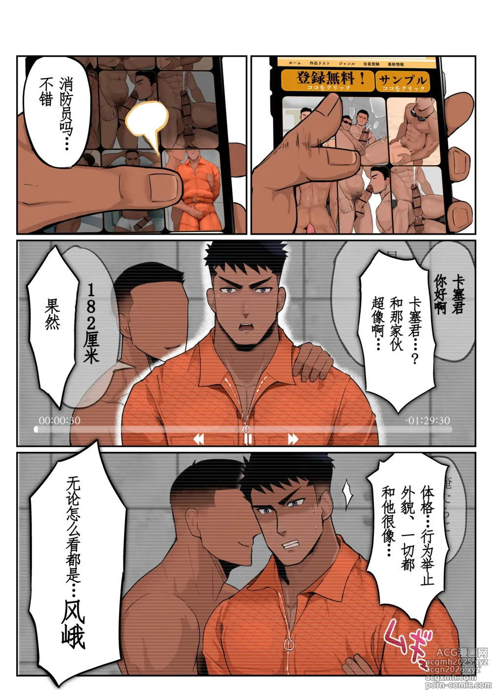 Page 13 of doujinshi 【マヤイーガ】消防士ふうがの新天地3｜消防员风峨的新天地3｜男男菊花香汉化【chinese】