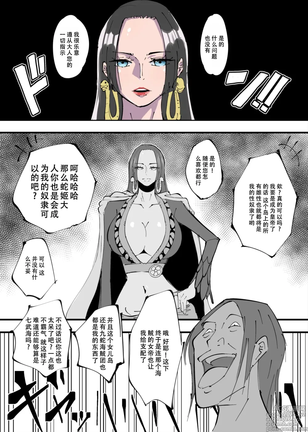 Page 3 of doujinshi ワンピ×無敵キモ男③