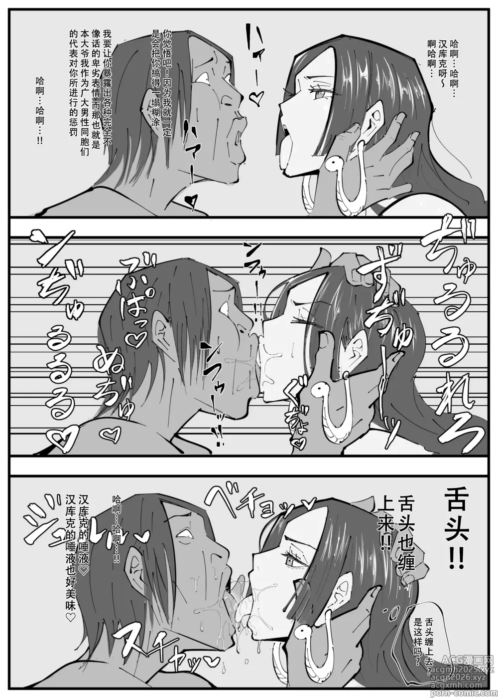 Page 7 of doujinshi ワンピ×無敵キモ男③