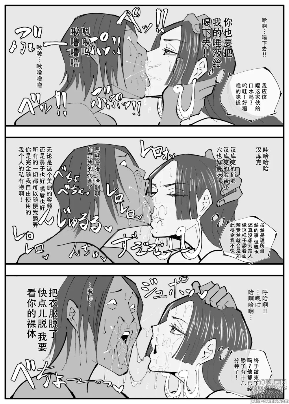 Page 8 of doujinshi ワンピ×無敵キモ男③