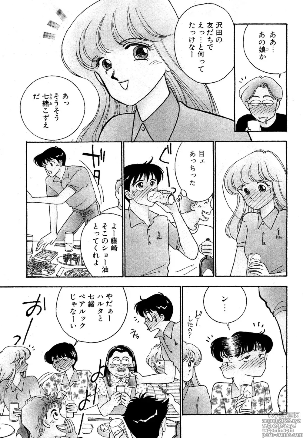 Page 5 of manga Wagamama-na Olive Volume 1