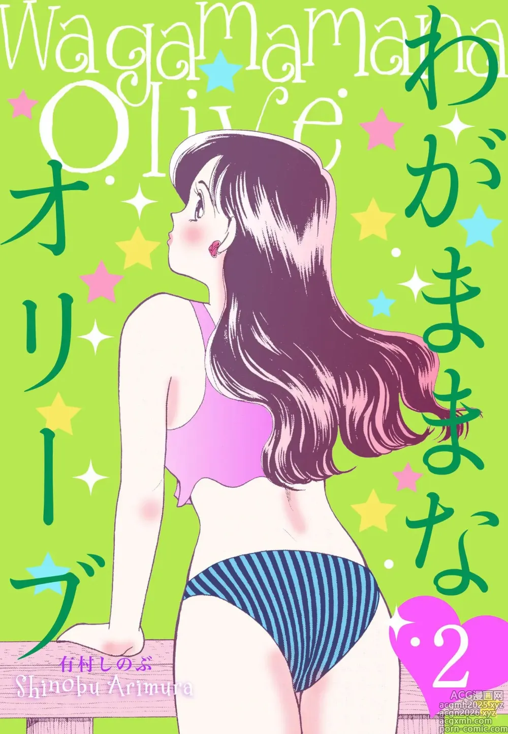 Page 1 of manga Wagamama-na Olive Volume 2