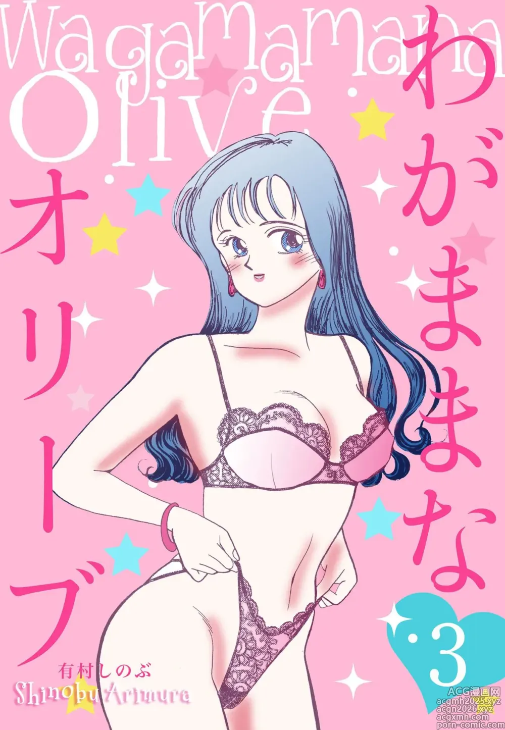 Page 1 of manga Wagamama-na Olive Volume 3