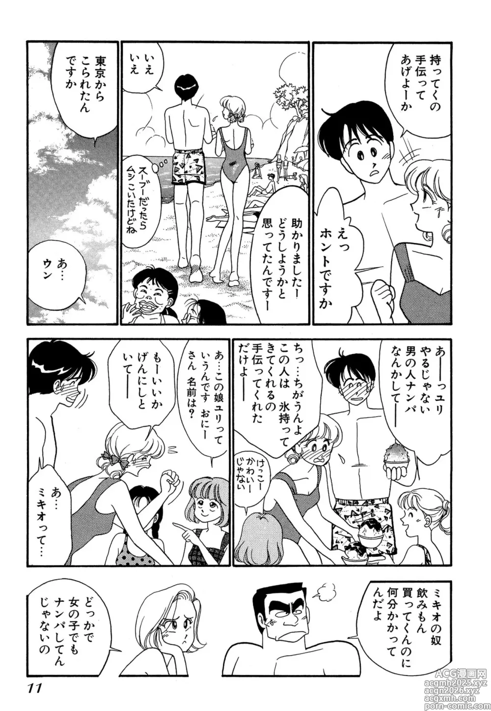 Page 11 of manga Wagamama-na Olive Volume 3