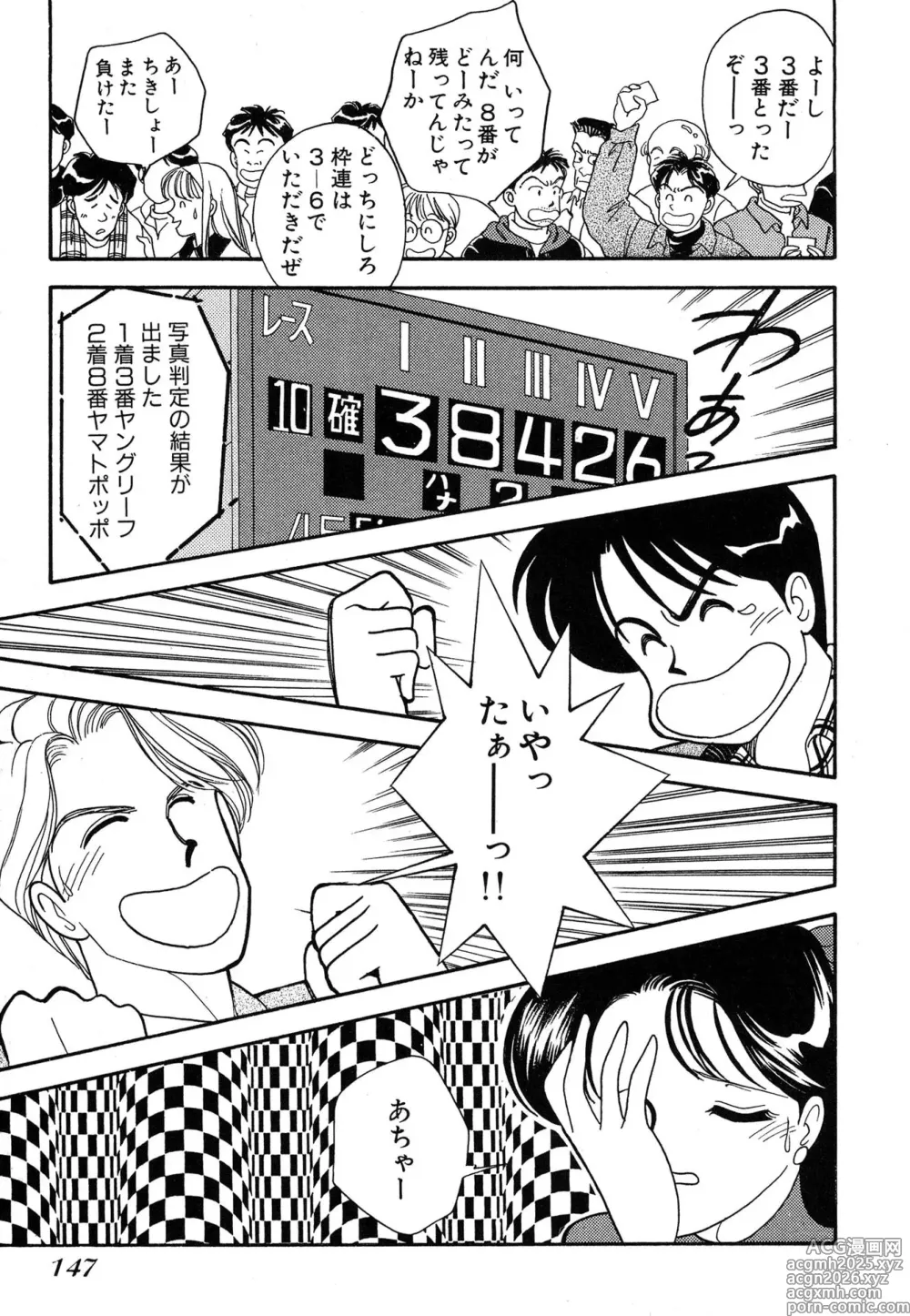 Page 147 of manga Wagamama-na Olive Volume 3