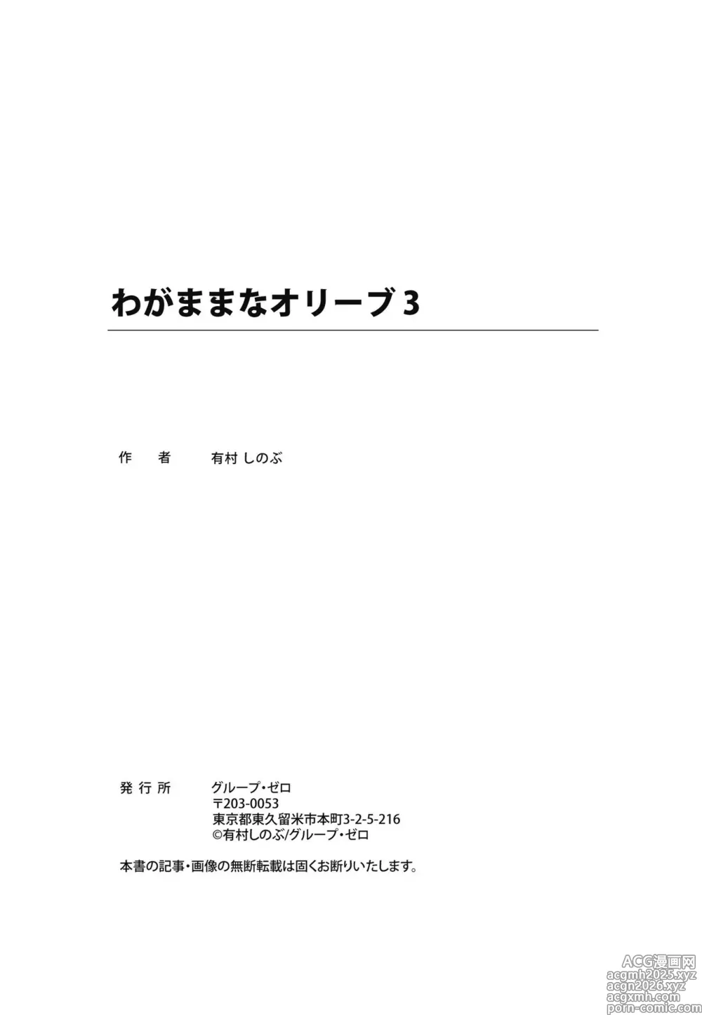 Page 184 of manga Wagamama-na Olive Volume 3