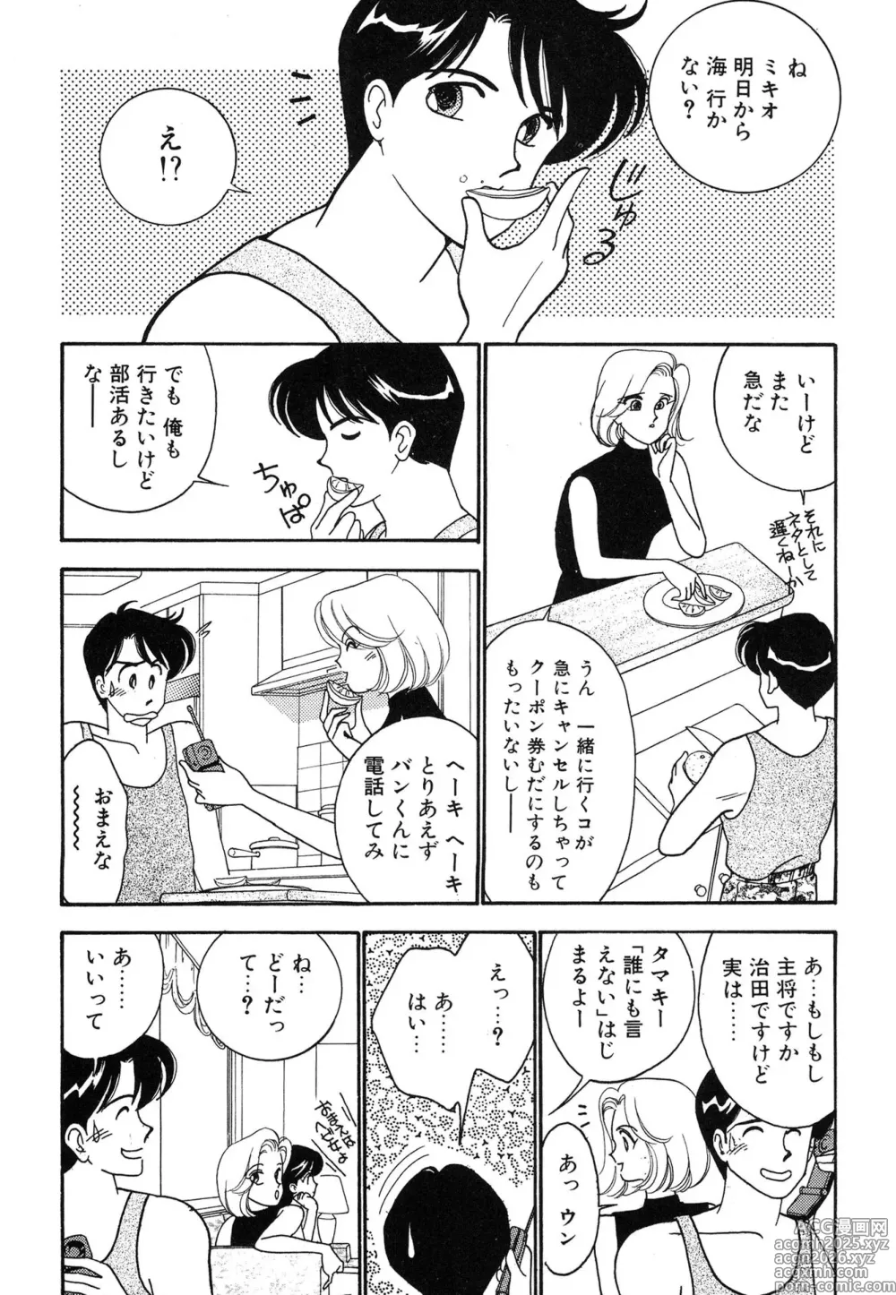 Page 4 of manga Wagamama-na Olive Volume 3