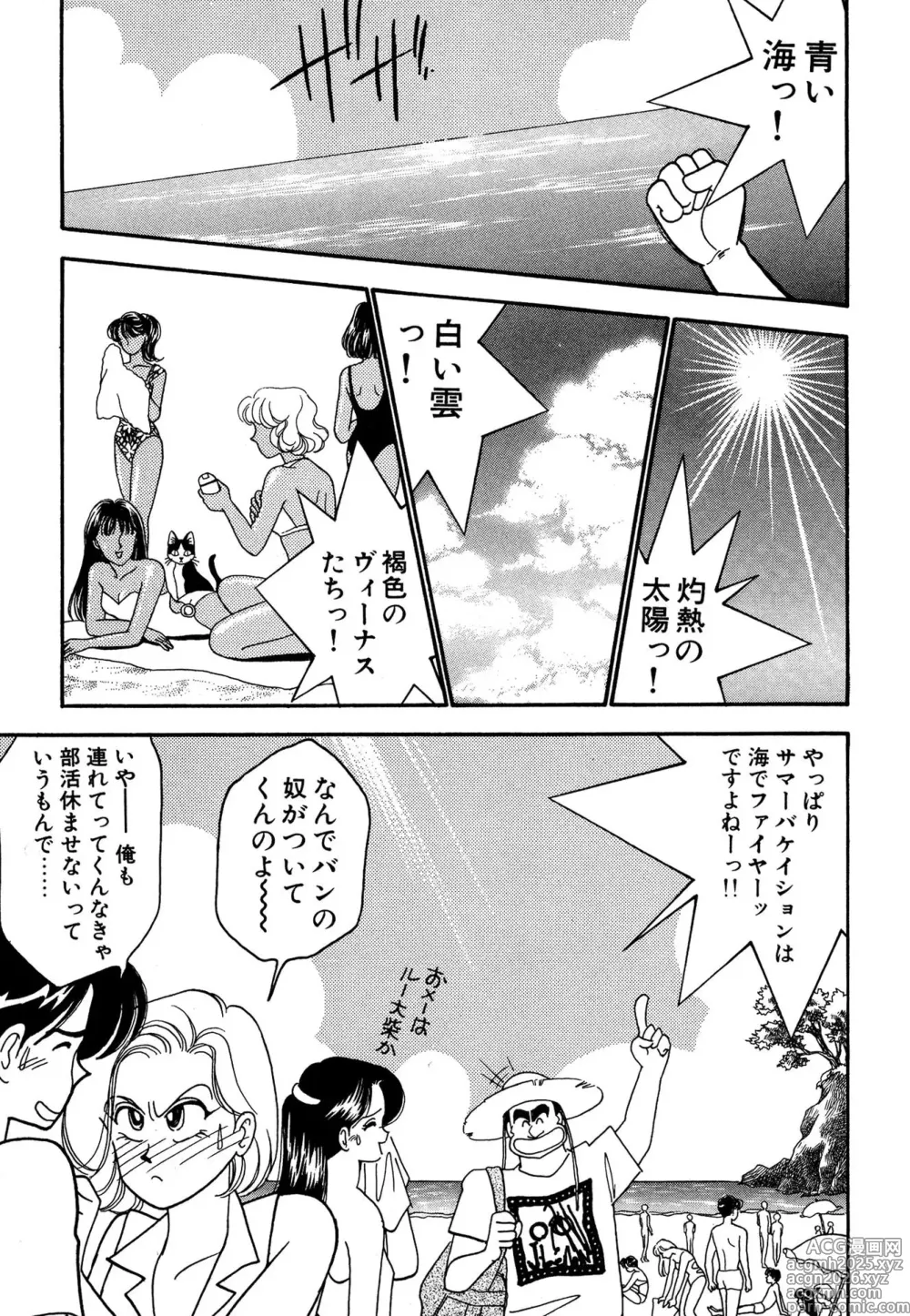 Page 5 of manga Wagamama-na Olive Volume 3