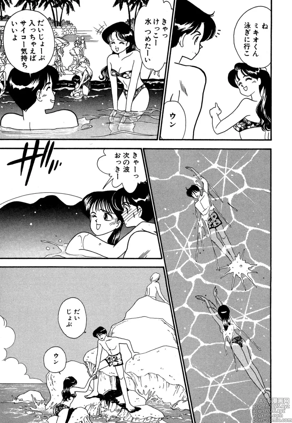 Page 7 of manga Wagamama-na Olive Volume 3