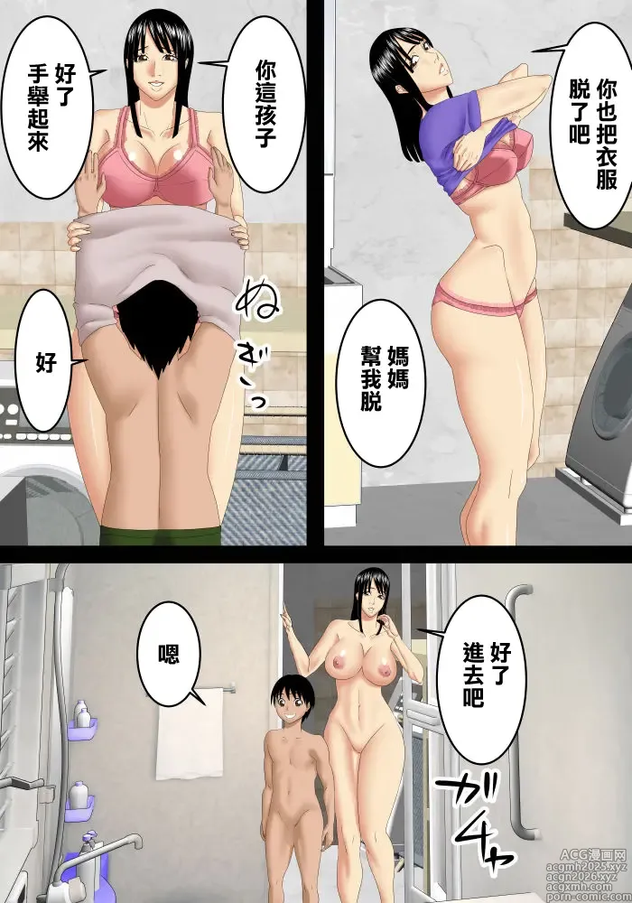 Page 3 of doujinshi 趁著爸爸去上班不在家的時候跟媽媽做愛的故事