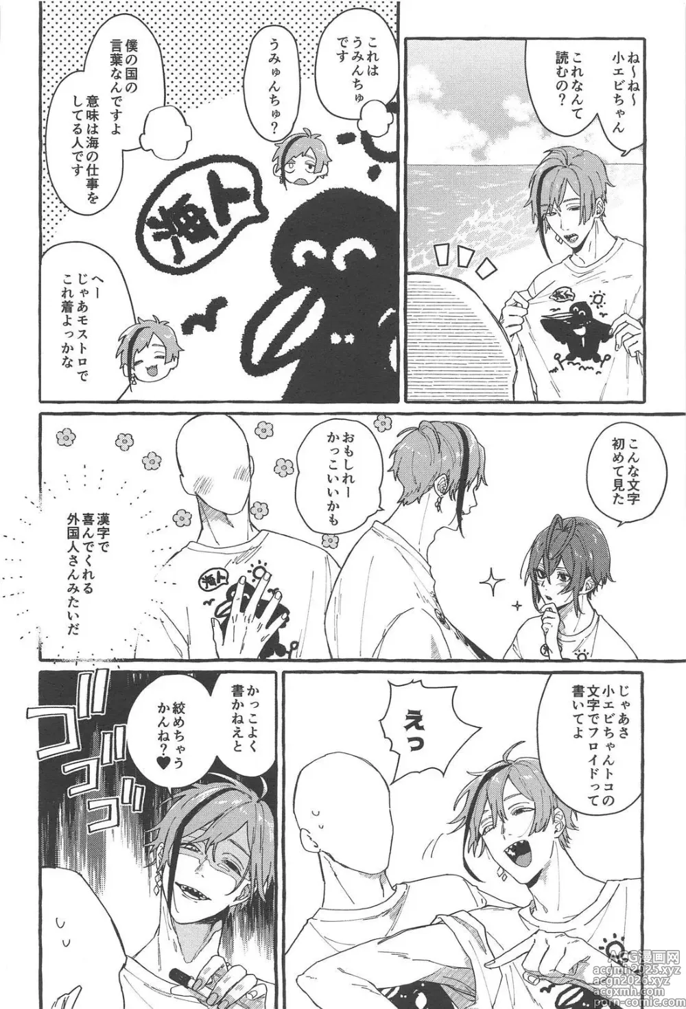 Page 7 of doujinshi FR! FR! CHEERS!