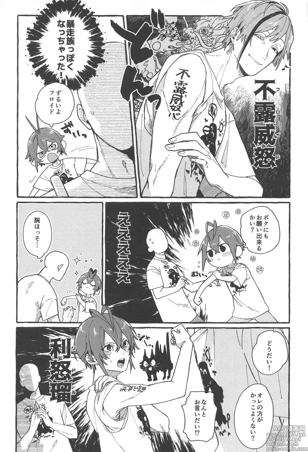 Page 8 of doujinshi FR! FR! CHEERS!