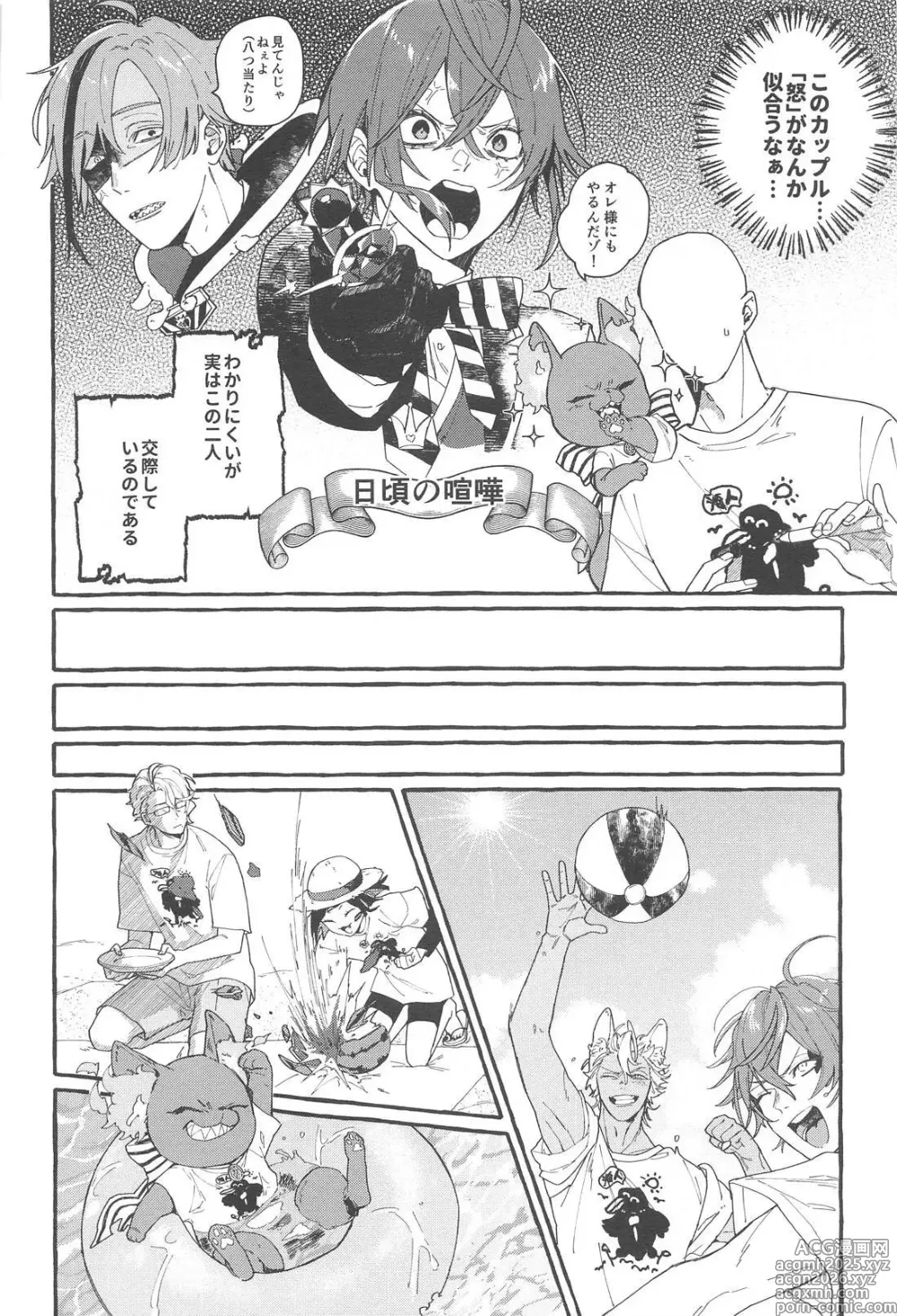 Page 9 of doujinshi FR! FR! CHEERS!