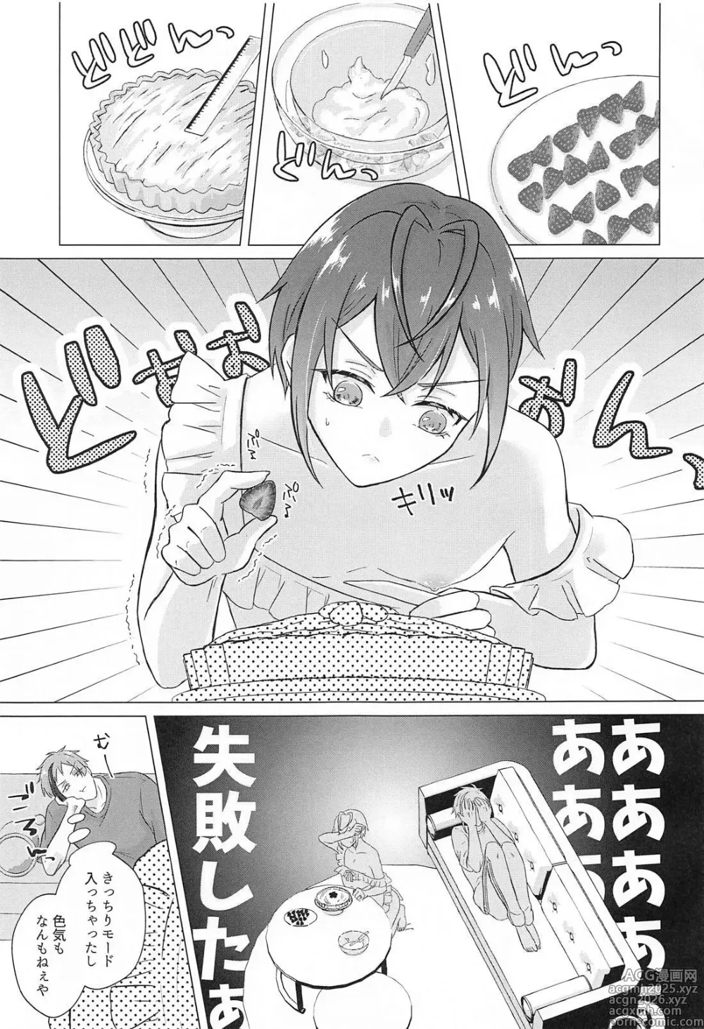 Page 4 of doujinshi Shinkon Seikatsu no Susume