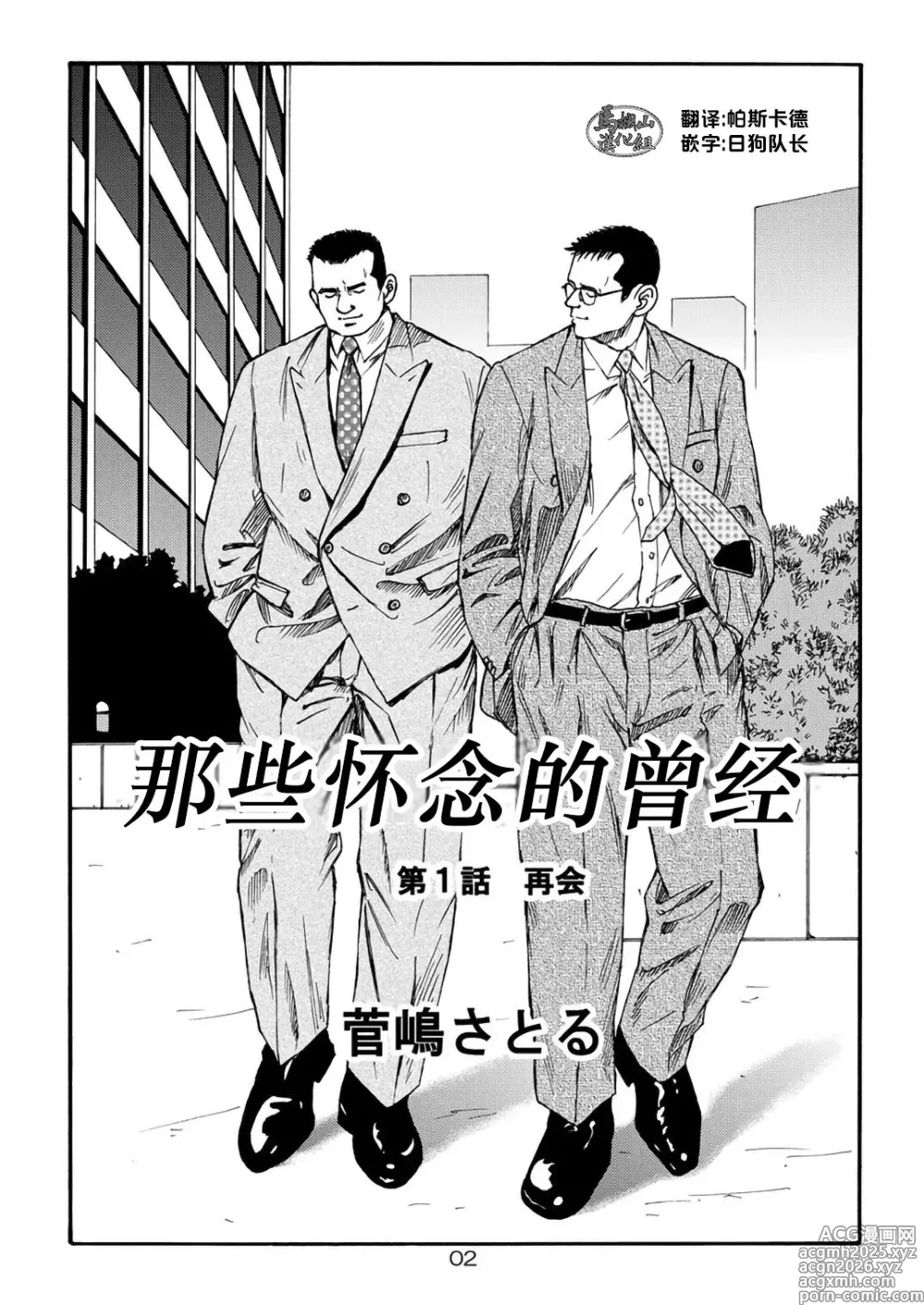 Page 2 of manga 那些怀念的曾经