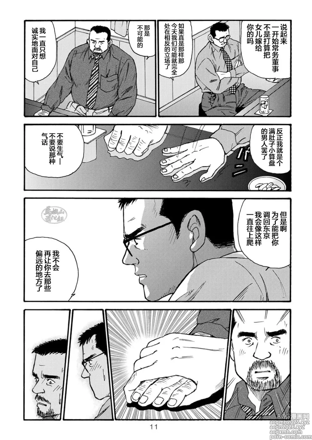 Page 11 of manga 那些怀念的曾经