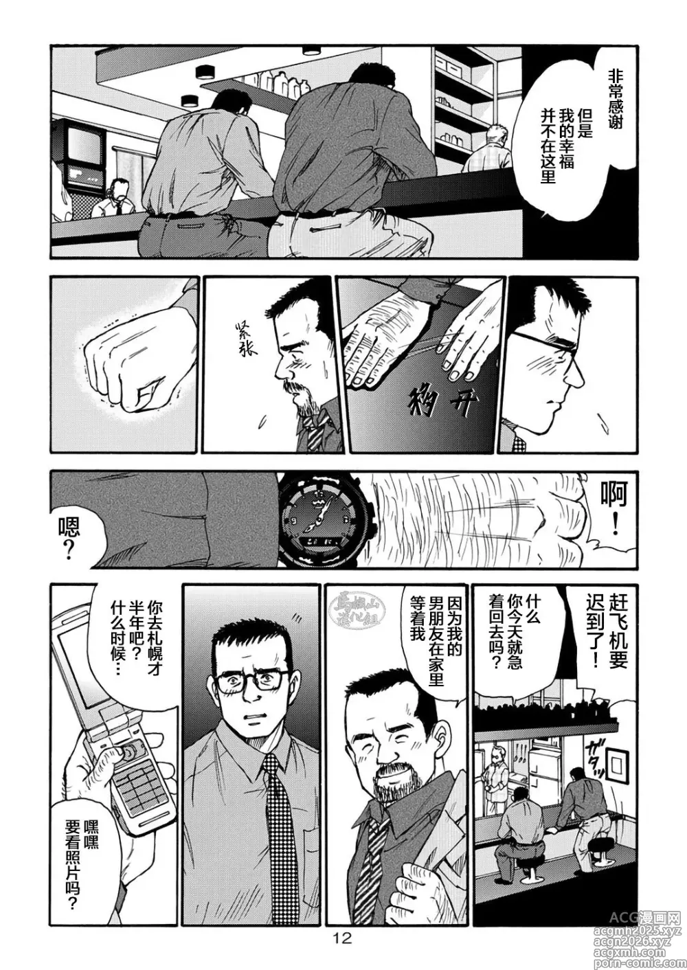 Page 12 of manga 那些怀念的曾经
