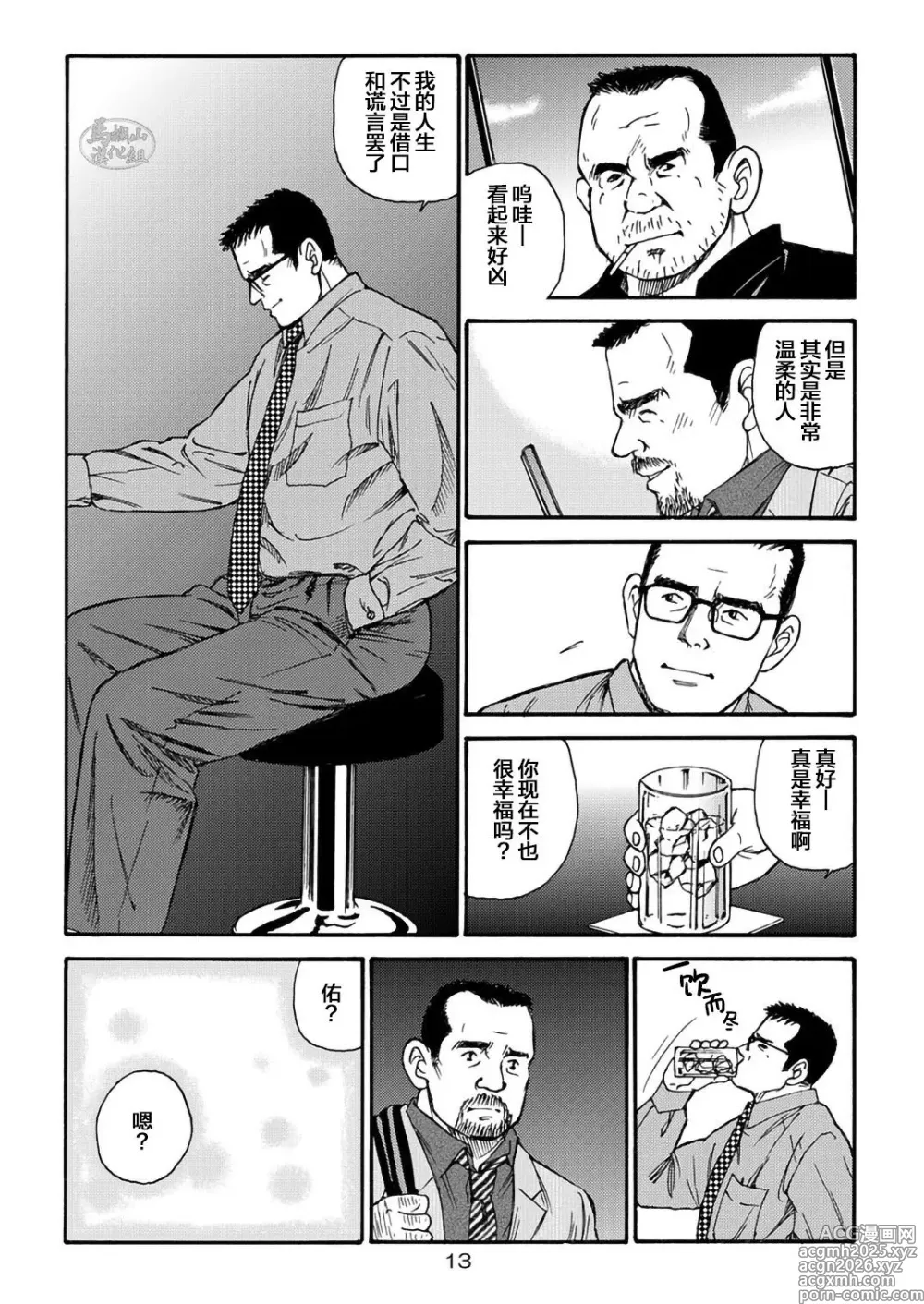 Page 13 of manga 那些怀念的曾经