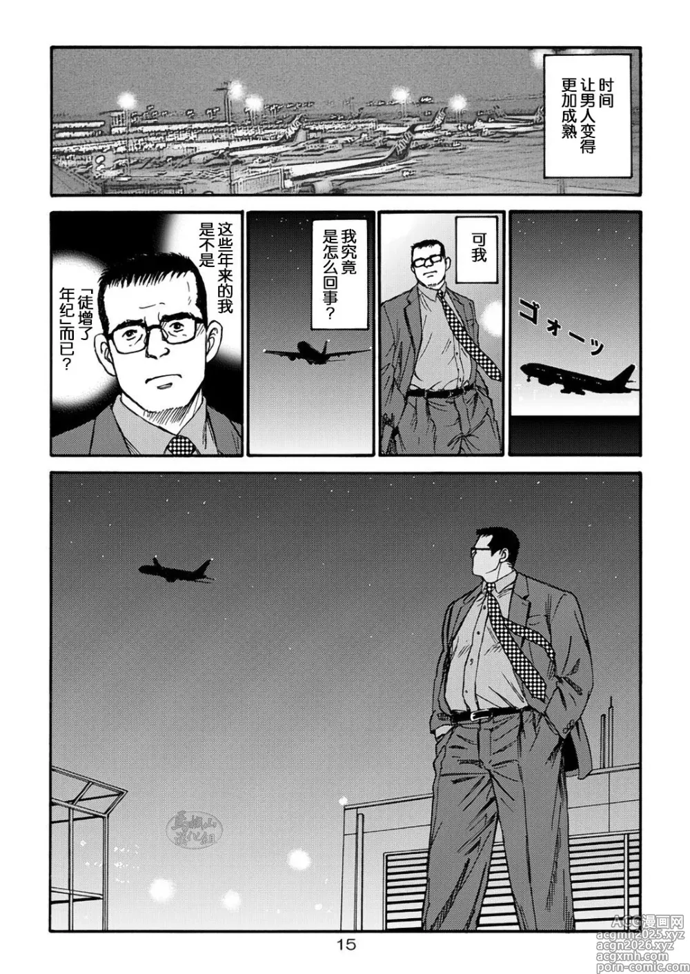 Page 15 of manga 那些怀念的曾经