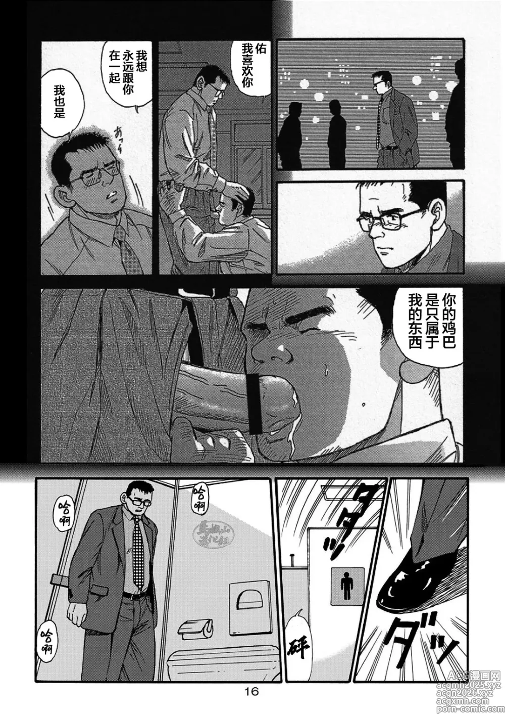 Page 16 of manga 那些怀念的曾经