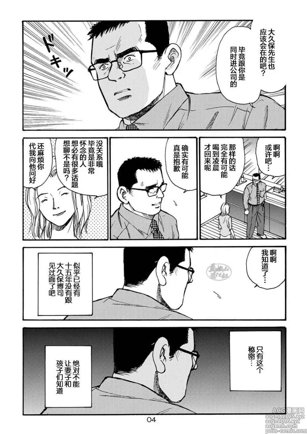 Page 4 of manga 那些怀念的曾经
